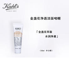 Kiehl's 科颜氏 金盏花洁面啫喱30ml