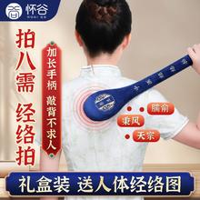 怀谷通用经络拍打棒全身背部胸腰椎颈肩拍拍棒家用敲打按摩棒