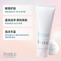 芙丽芳丝 氨基酸洗面奶100g洁面乳清洁男女用补水洗面霜