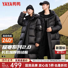 YAYA 鸭鸭 男女同款羽绒服冬季过膝长款连帽高充绒极寒保暖情侣款外套 DY 9802