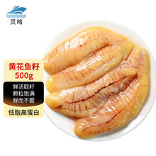 灵略 黄花鱼籽 1斤 冷冻 深海鱼籽 轻食 海鲜水产生鲜 鱼类