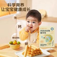 馨蓓安铁锌钙谷物婴幼儿磨牙棒辅食/2盒装