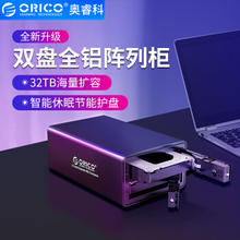 奥睿科 磁盘阵列硬盘柜双盘位 3.5英寸SATA串口USB3.0硬盘外置阵列盒RAID 全铝免工具 黑色9528RU3
