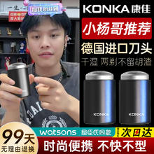 康佳 迷你剃须刀电动男士刮胡刀胡须刀刮胡子刀2022新款旅行便携式男式