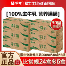 百亿补贴：蒙牛 3.2g蛋白质 纯牛奶