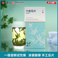 徽六 十大名茶 一级浓香耐泡口粮茶 六安瓜片50g*1盒