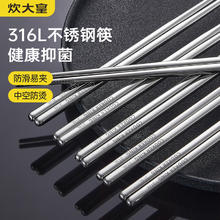 炊大皇 316L不锈钢筷子防滑不发霉家用金属筷子 10双装 316L不锈钢 防霉防滑 10双