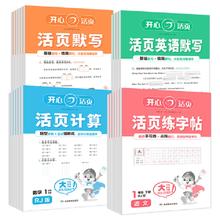 2025春开心活页专项测试卷计算默写