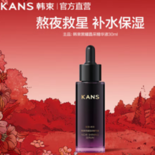 KanS 韩束 黑耀晶采精华液30ml