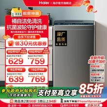 [换新补贴]海尔智家统帅8/10kg大容量家用全自动波轮洗衣机小型