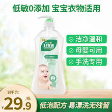 88VIP会员：好爸爸 婴儿洗衣液亲肤宝宝新生儿童专用除菌手洗内衣裤清洗按压式