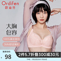 欧迪芬 内衣女大胸包容承托真丝文胸无痕贴合收副乳胸薄杯胸罩 妃粉色 38/85D