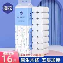 漫花卫生纸16卷无芯卷纸家用实惠装卷筒纸卫生间厕所厕纸抽纸