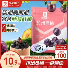 良品铺子西梅干加州西梅子零食低脂话梅蜜饯果脯孕妇健康独立小袋