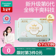 全棉时代 医护级卫生巾超净吸系列纯棉超薄透气日夜两用290MM 8片/袋