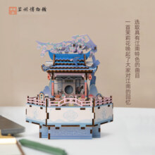 苏州博物馆百转千回昆曲拼装八音盒拼图创意玩具创意文创生日礼物送学生礼品 浅蓝色