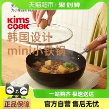 kimscook 小铁锅 22cm