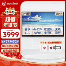 NEWLINE 鸿合会议平板65英寸触摸电视一体机教学多媒体腾讯直播视频商显电子白板大屏ON65+笔+遥控(4+32G)