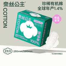 全棉时代 奈丝公主 天然有机棉系列 日用卫生巾 250mm10片/盒 孙千推荐