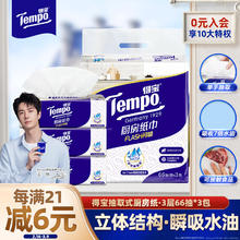 得宝 Tempo 厨房抽纸 66抽*3包(210*210mm)