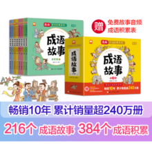 成语故事 漫画中国经典系列 漫画成语故事 套装8册 小学生课外阅读寓言成语分类寒假阅读寒假课外书课外寒假自主阅读假期读物省钱卡