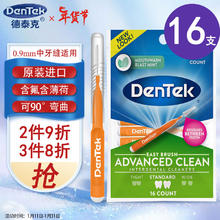 DenTek 德泰克 牙缝刷I型 牙间隙刷牙间刷齿间刷成人牙线齿缝隙刷牙签刷0.9 牙缝刷0.9mm16支