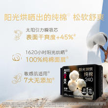 高洁丝 澳洲进口纯棉系列 极薄日用卫生巾240×8片9包。