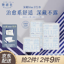 百亿补贴、88VIP：她研社 Herlab 深藏blue组合 36片（赠蛋花包）