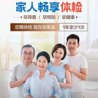 安美溪 美年大健康 补差价 畅享I体检套餐 高阶版2人