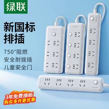 1-3首单绿联插座插排3位总控+3年免费换新