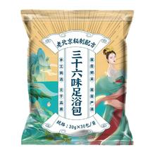 膨涨 轻山悦色三十六位泡脚包