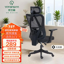 优兰森 人体工学椅 W2026曜黑可躺