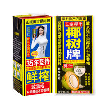 88VIP会员：椰树 椰汁植物蛋白饮料1L*2盒