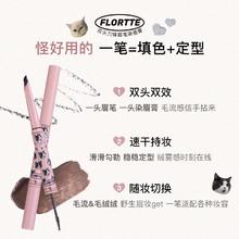 花洛莉亚 FLORTTE 双头刀锋眉笔染眉膏防水持久不脱色
