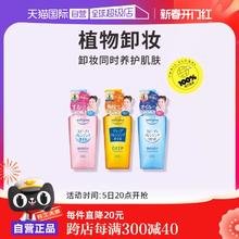 【自营】Kose高丝卸妆油温和眼唇卸妆液深层清洁脸部240mL
