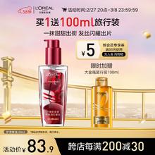 L'OREAL PARIS 护发精油100ml+赠100ml