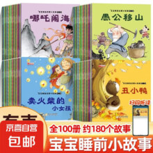 睡前故事 双语早教 体验装 扫码有声睡前故事书 1本