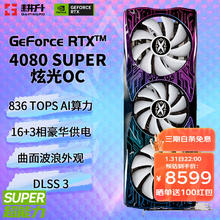 耕升 炫光 GeForce RTX 4080 SUPER 独立显卡 16GB