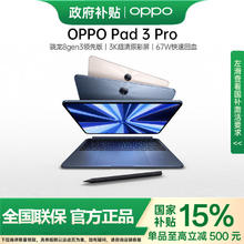 百亿补贴：OPPO Pad 3 Pro平板电脑 学习办公游戏