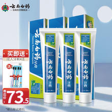 云南白药 牙膏薄荷清爽型清新口气护龈囤货装成人官方正品150g*3
