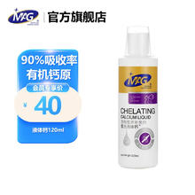 88VIP会员：MAG 狗狗螯合液体钙120ml幼犬小型犬钙片泰迪成犬钙粉宠物猫咪钙液