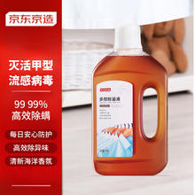 京东京造 多效除菌液750g 99.9%杀菌除螨 可配洗衣液消毒液使用