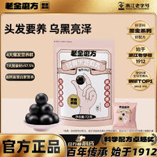 任选两件 老金磨方黑芝麻丸低糖126克