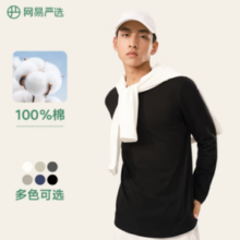 网易严选 重磅棉7A抑菌基础纯棉长袖T恤200g