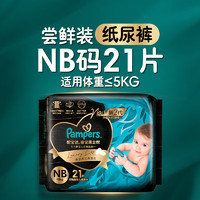 帮宝适 黑金帮纸尿裤 蚕丝 超薄散热 黑金帮纸尿裤NB21