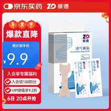 振德 通气鼻贴儿童成人鼻贴弹力扩张鼻腔缓解鼻塞睡眠贴不通气 肤色S号