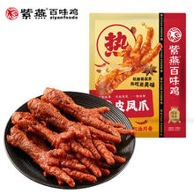 紫燕百味鸡 虎皮凤爪红油味500g*1袋