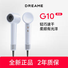 追觅 dreame MOVA G10负离子高速吹风机大风力护发学生宿舍家用电吹风筒