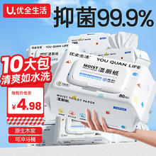 优全生活 YOUQUAN LIFE 湿厕纸 80片*10包