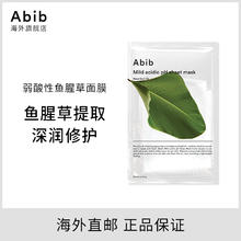 阿彼芙 ABIB 弱酸性鱼腥草面膜女